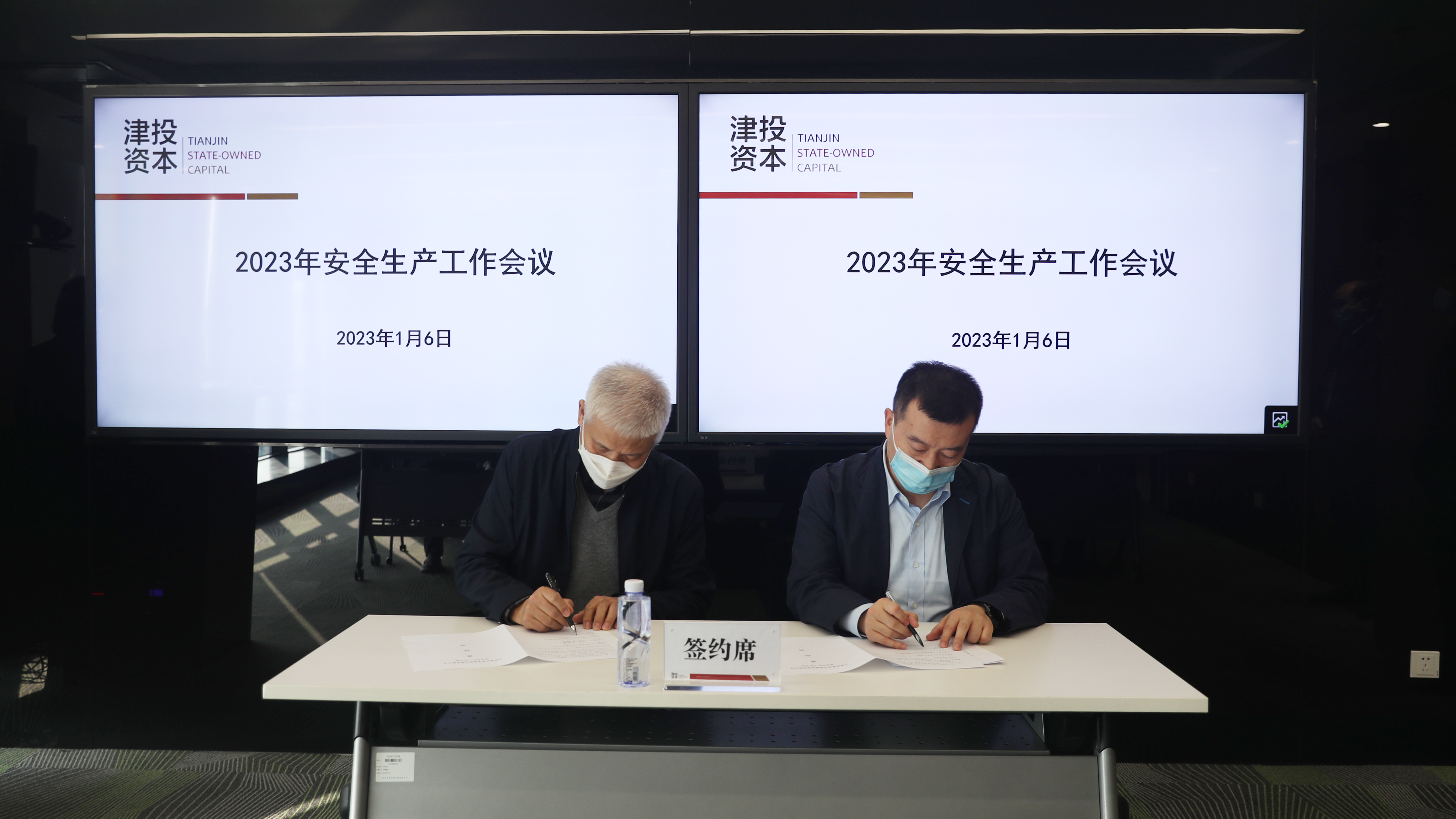 津投資本組織召開2023年安全生產(chǎn)工作會議