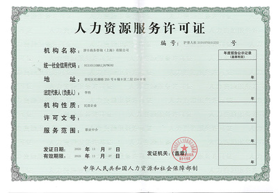 涉豐商務咨詢 專業涉外人力資源服務助力企業全球化發展