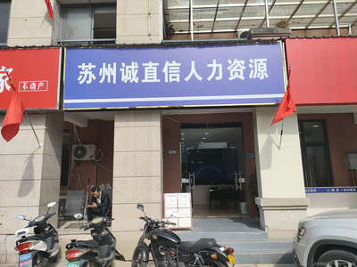 誠直信簡介 專業人力資源服務合作伙伴