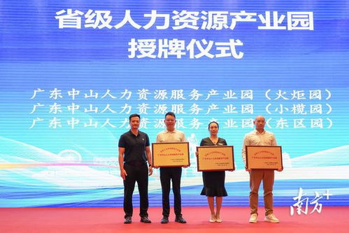 廣東中山三園區獲評省級人力資源服務產業園 引領區域人才服務新標桿