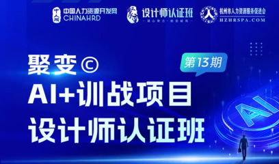 杭州市人力資源服務促進會 賦能城市人才生態，驅動高質量發展
